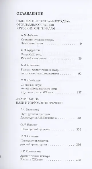 Очерки истории русского театра. Коллективная монография - фото 3