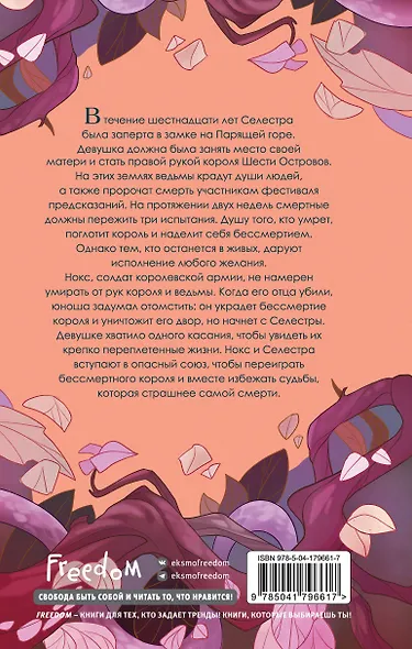 Принцесса душ - фото 2