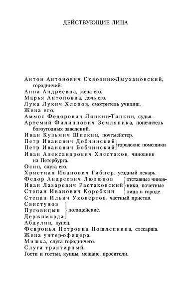 Ревизор - фото 10