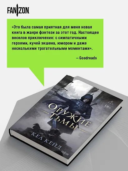 Оружие тьмы - фото 9