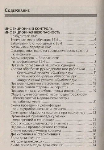 Карманный справочник медицинской сестры / 8-е изд., стер. - фото 3
