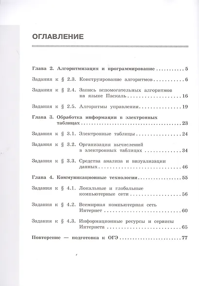 Информатика. 9 класс. Рабочая тетрадь в 2 чстях. Часть 2 (комплект из 2 книг) - фото 2