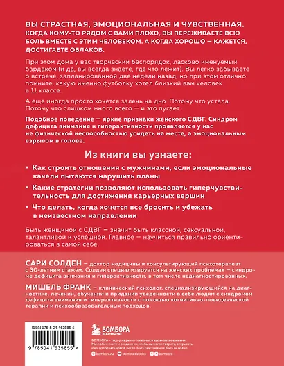 На свой счет. Книга для тех, кто слишком глубоко чувствует, остро сочувствует и ярко переживает эмоции - фото 2