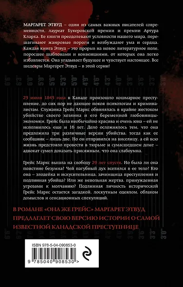 Она же Грейс - фото 2