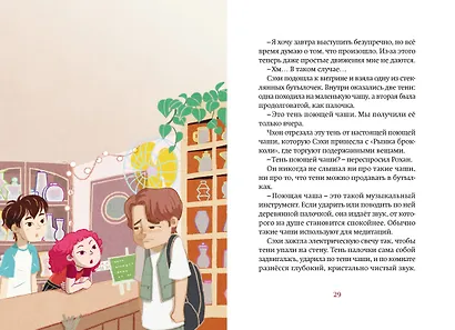 Магазин теней «Лунный свет». Книга 4. Тень надвигающейся тьмы - фото 9