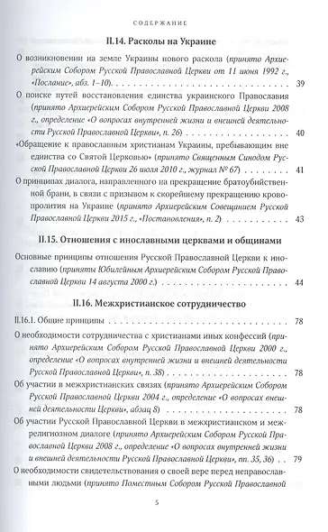Собрание документов русской православной церкви Т. 2 Ч. 2 - фото 13
