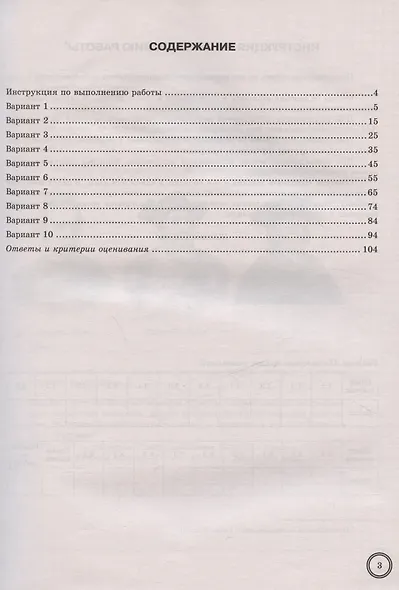 География. Всероссийская проверочная работа. 7 класс. Типовые задания. 10 вариантов заданий - фото 2