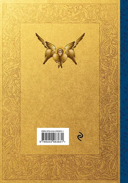 Псалтирь. Церковно-славянский и русский переводы - фото 2