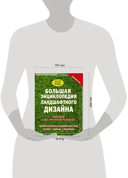 Большая энциклопедия ландшафтного дизайна - фото 3
