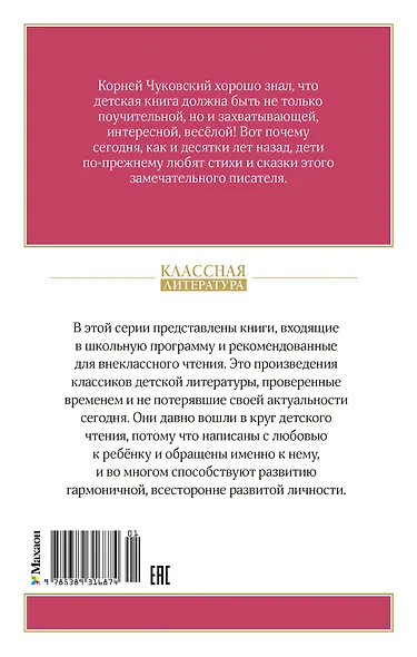 Федорино горе. Стихи и сказки - фото 2