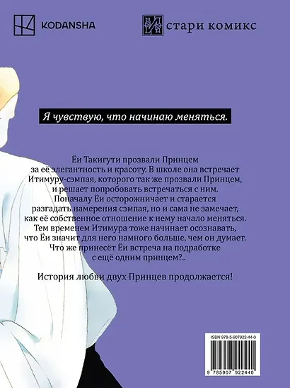 Прекрасная вечерняя луна. Том 3 - фото 2