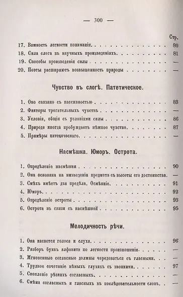 Стилистика и теория устной и письменной речи: Риторика и виды словесных произведений - фото 8