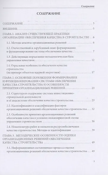 Обеспечение качества объектов капитального строительства - фото 2