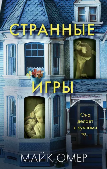 Странные игры - фото 1