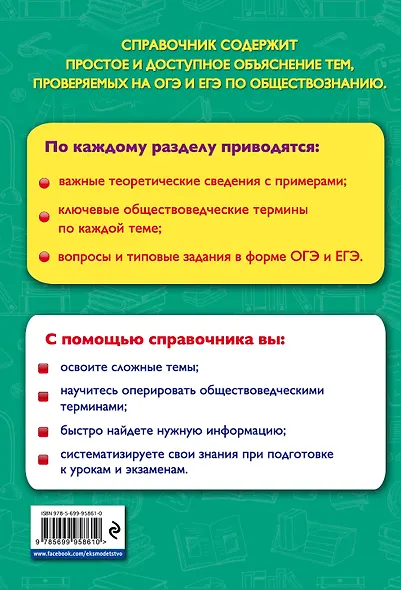 Обществознание - фото 2