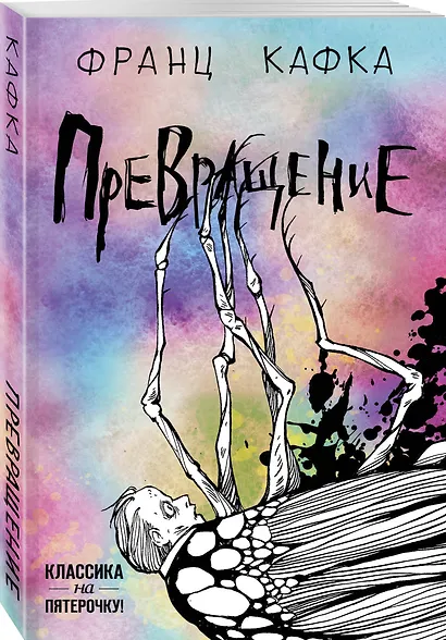 Превращение - фото 3