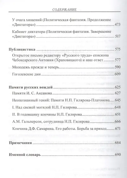 Россия будущего - фото 3