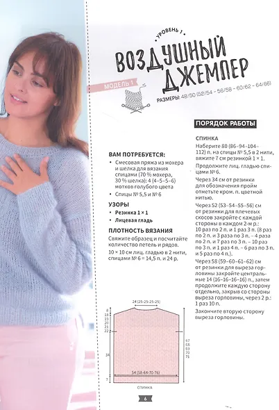 Модные кардиганы и пуловеры на любую фигуру: Вяжем спицами. Размеры 48-66 - фото 2
