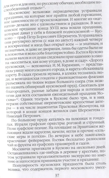 Повседневная жизнь Москвы в XIX веке - фото 5