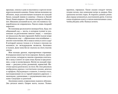 Мрачные сказки - фото 2