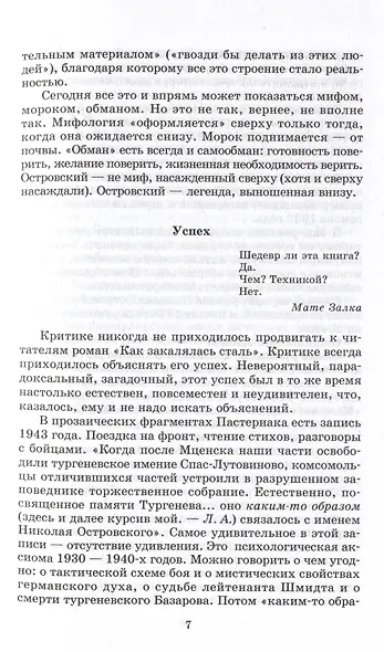 Как закалялась сталь - фото 4