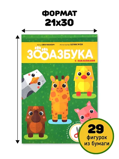 Зооазбука. Развивающая вырезалка для детей - фото 7
