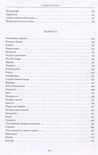 Шатер: Стихотворения и поэмы: Девять поэтических книг - фото 4