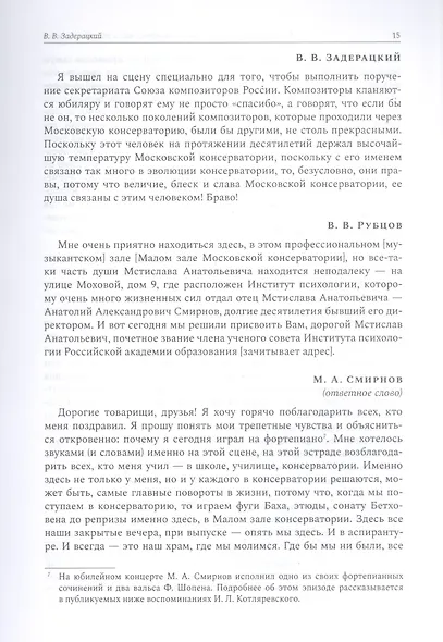 Мстислав Анатольевич Смирнов: Статьи. Воспоминания. Дневники - фото 5