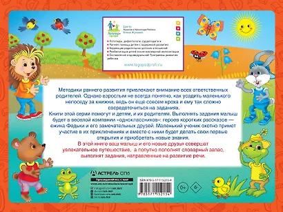 Развиваем речь - фото 2