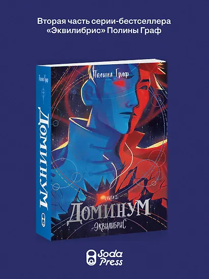 Доминум. Книга 2 - фото 3