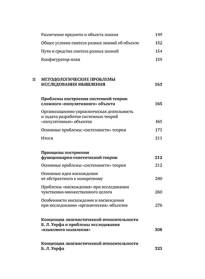 Методологические проблемы теории мышления - фото 11