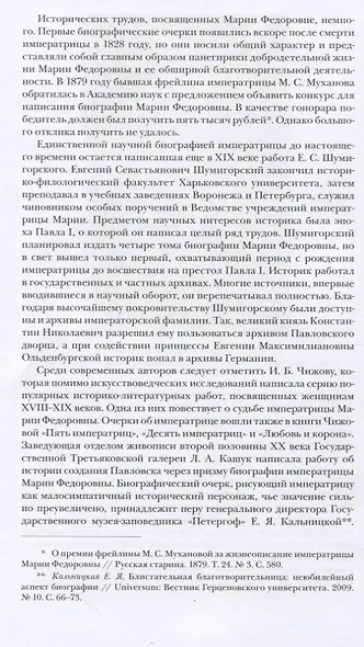 «МАРИЯ ФЕДОРОВНА: Жена, мать, императрица» - фото 6