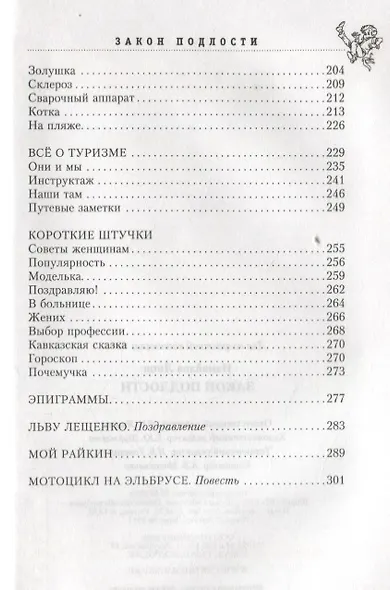 Закон подлости - фото 4