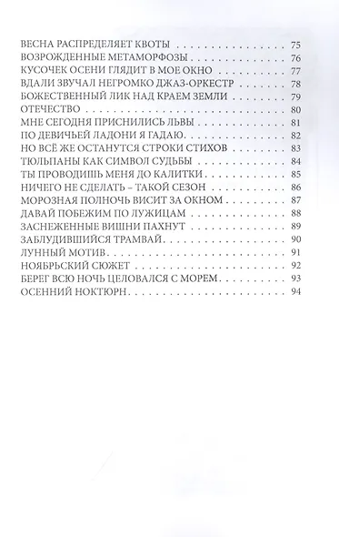 Память сердца: Сборник стихов - фото 4