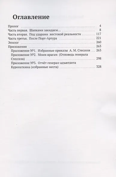 Порт-Артур, Маньчжурия. Смертные поля… - фото 2