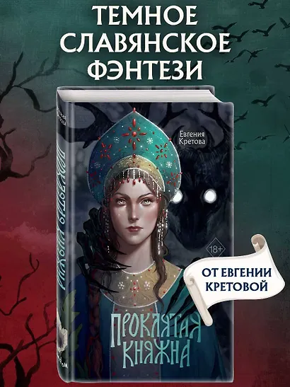 Проклятая княжна - фото 4