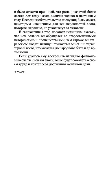 Князь Серебряный - фото 7