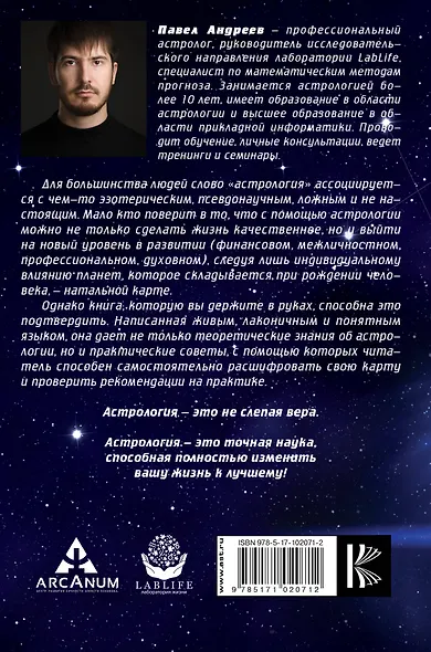 Астрология для жизни - фото 2
