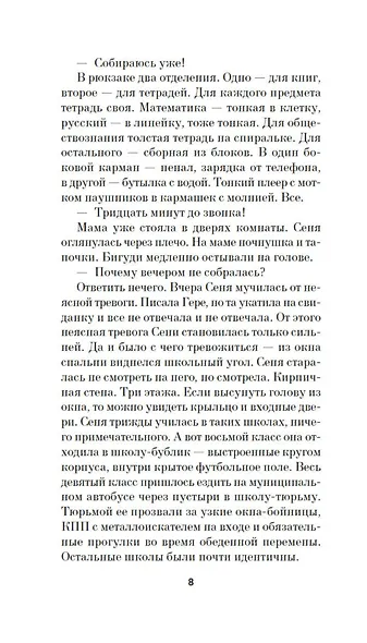 Радиус хрупкости - фото 12