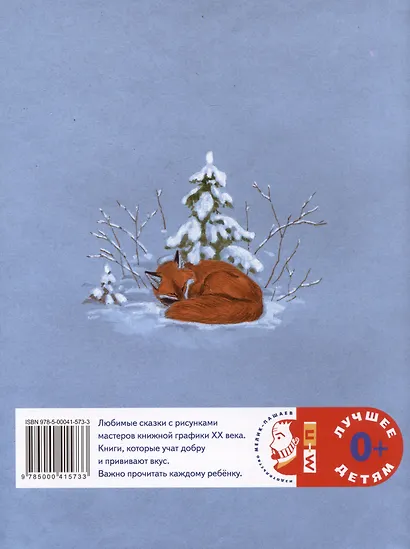 Зимовье зверей. Русская народная сказка - фото 2