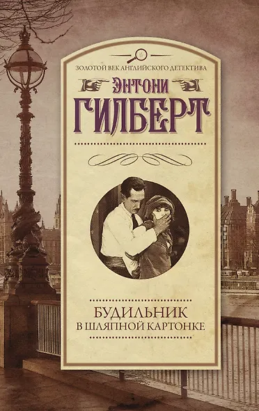 Будильник в шляпной картонке - фото 1