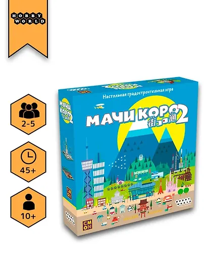 Настольная игра "Мачи Коро 2" - фото 1