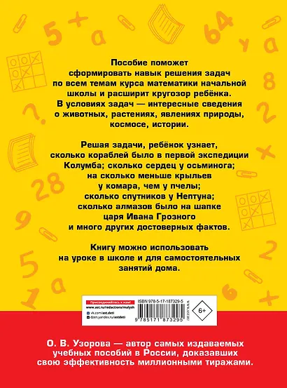 400 познавательных задач по математике. 1-2 класс - фото 2