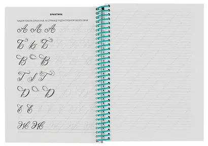 Блокнот А5,64л. Каллиграфия, Леттеринг, Монограммы, Узоры-3 (64-3212)7БЦ, на цветной спирали - фото 6