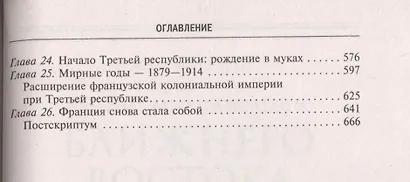 История Франции. С древнейших времен до Версальского договора - фото 3