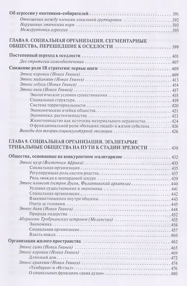 Человек - созидатель и разрушитель. Эволюция поведения и социальной организации - фото 7