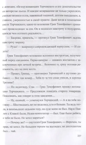 Одинокие в раю - фото 6