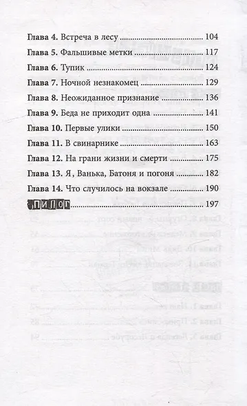 Деревья исчезают в полночь: Детективная повесть - фото 3