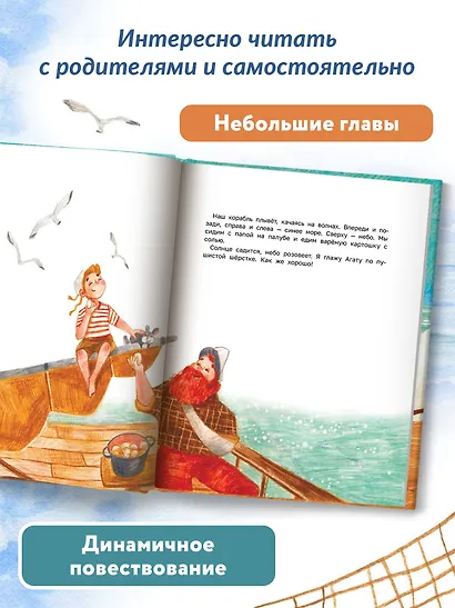 Сказка о настоящем Капитане - фото 10