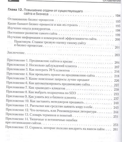 Поисковая оптимизация.Практическое руководство по продвижению сайта в Интернете  3-е изд - фото 7